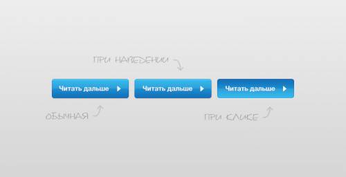 Светло-синяя кнопка "Читать дальше"